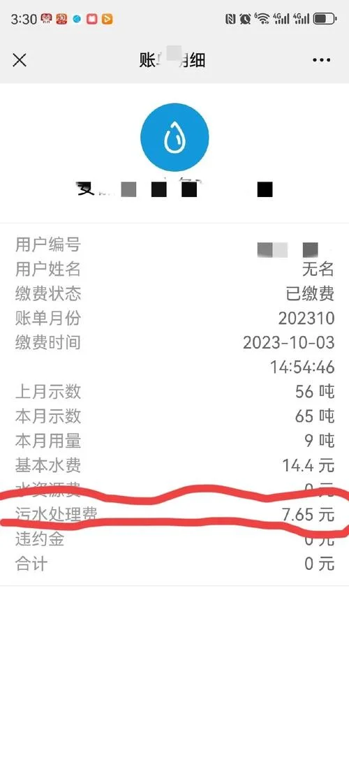 水费在哪里查_1