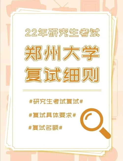 郑州考研2022_2