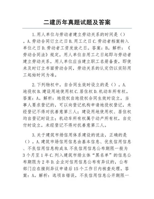 二建实务历年真题及答案_1