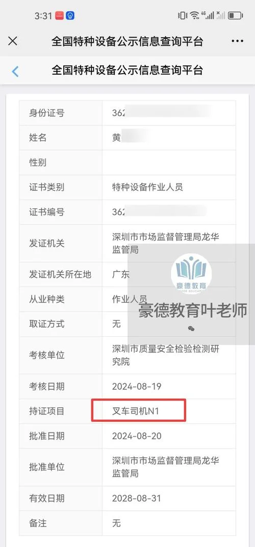 叉车考试成绩查询入口_1