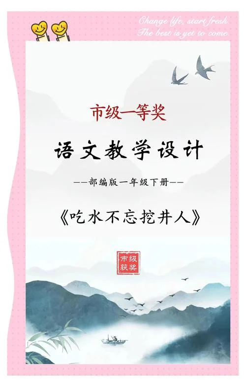 吃水不忘挖井人明白了什么道理_2