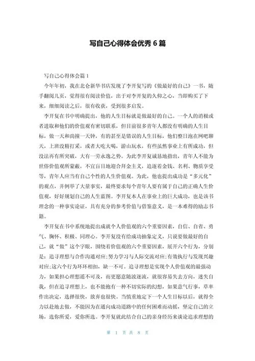 什么叫做心得体会_1