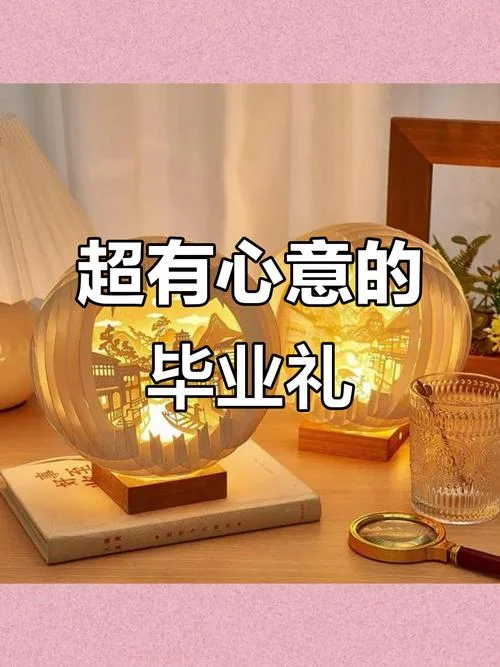 毕业礼物应该送什么_2