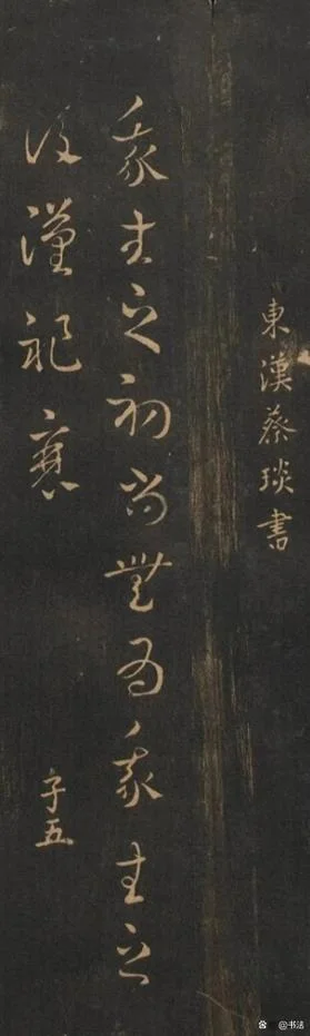 蔡文姬是谁写的作品_2