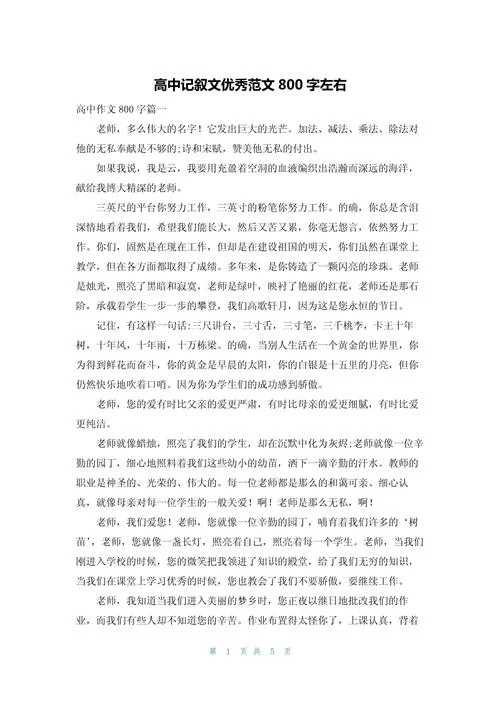 记叙文万能事例高中-高中记叙文万能事例