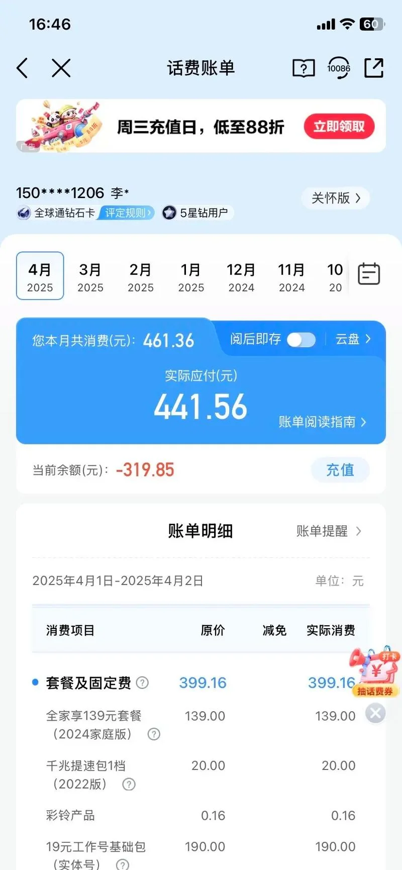 如何查170话费余额_2