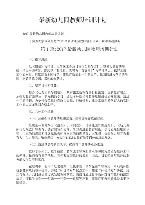 幼儿园培训研发项目_2