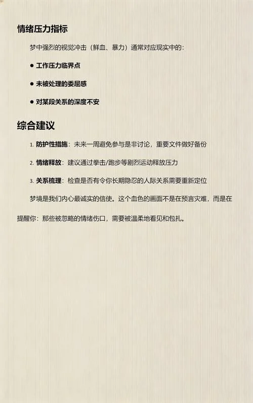 梦见别人杀人好多血_1