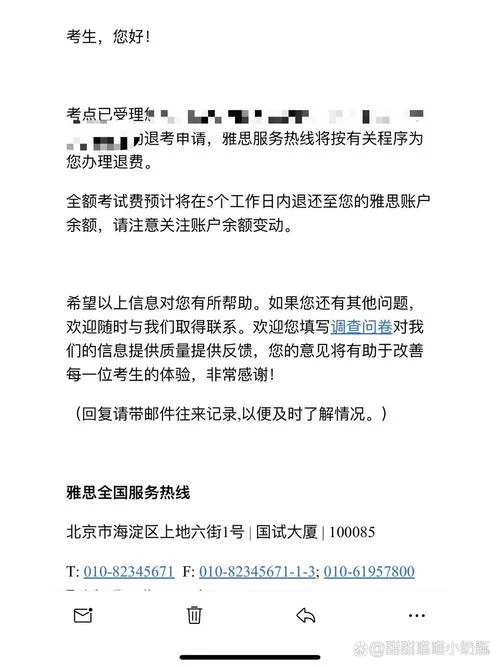 雅思报名费退-雅思报名费退还