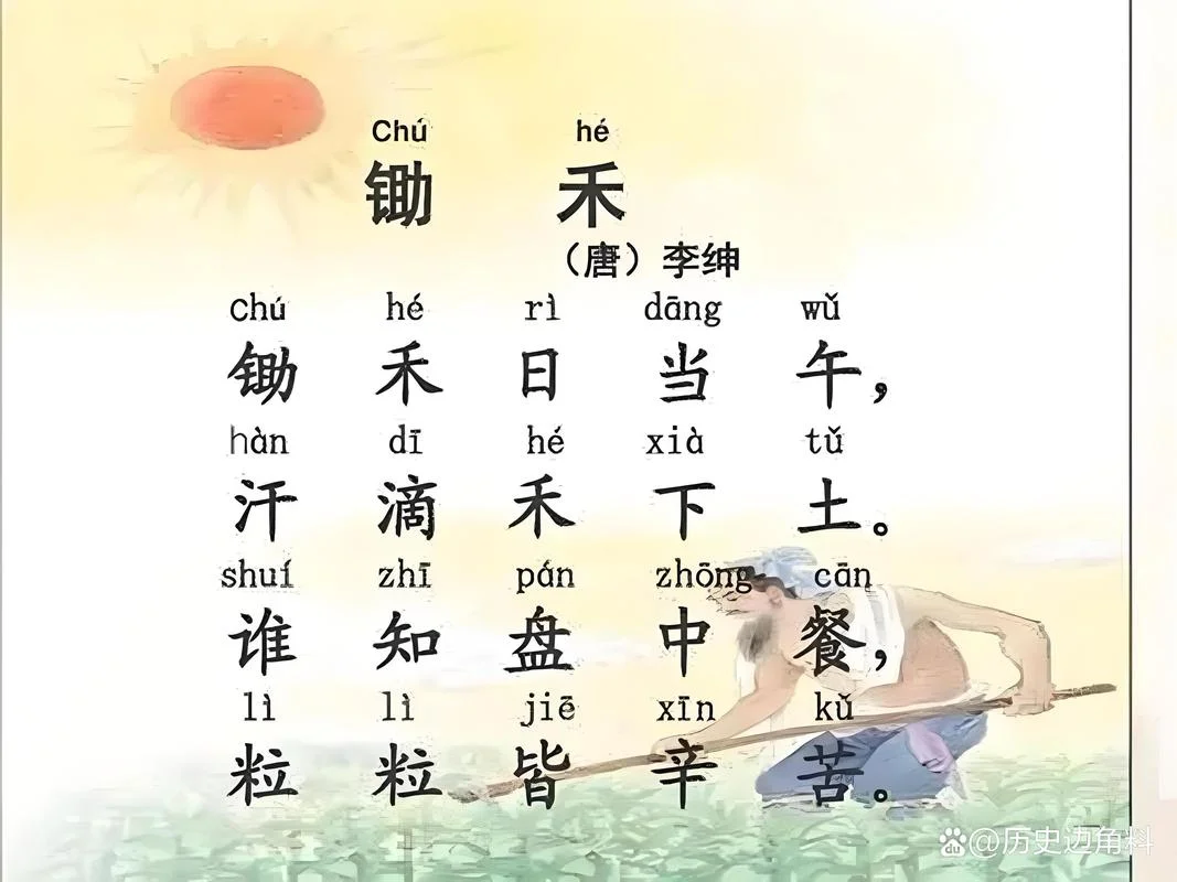 悯农作者简介_2