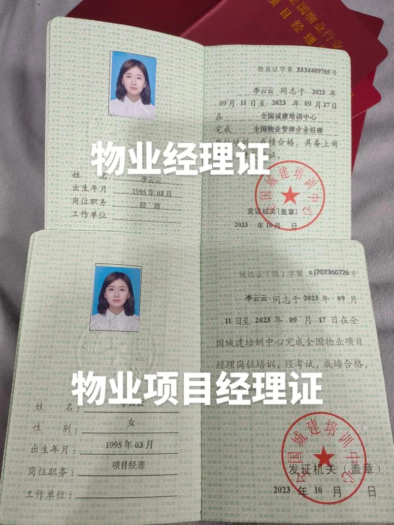 物业项目经理证书报考入口_1