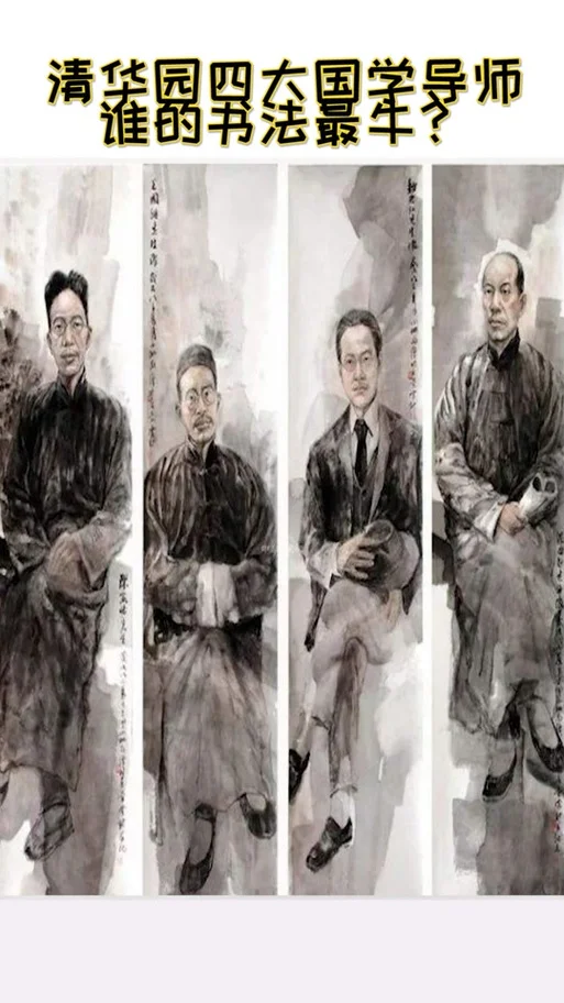 清华大学的历史名人_1