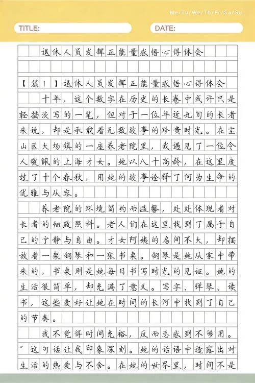 退休前的感悟和心得_1