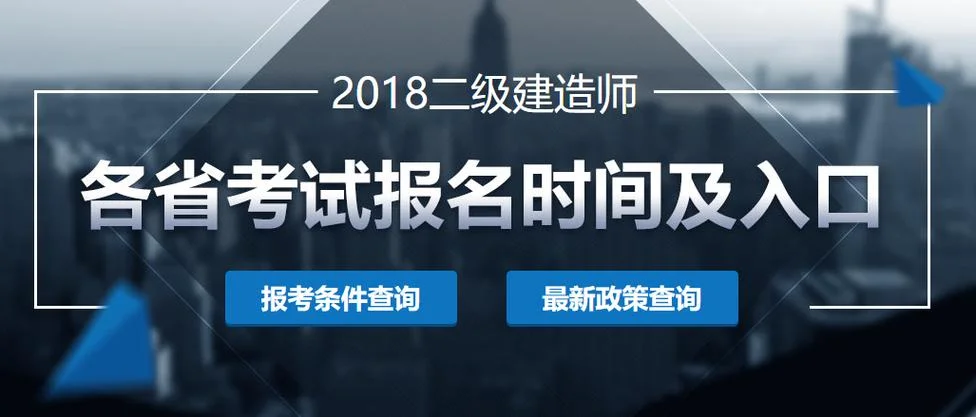 2018二建报名怎样报_2