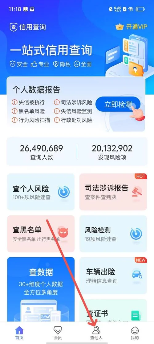 天眼查如何查自己信息-天眼查查自己信息