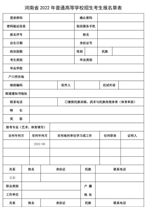 2022河南高考报名流程_1