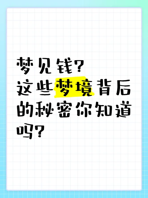 梦见别人赚钱发财-梦他人暴富
