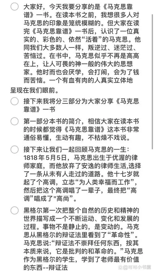马克思原著读后感-马克思原著读后感