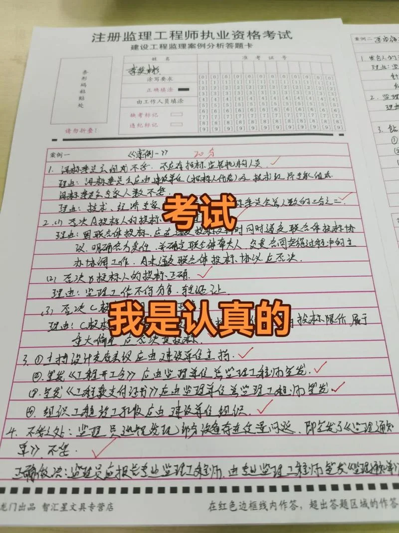 二建实务答题卡样式_1