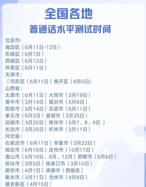 普通话报考时间四川_1