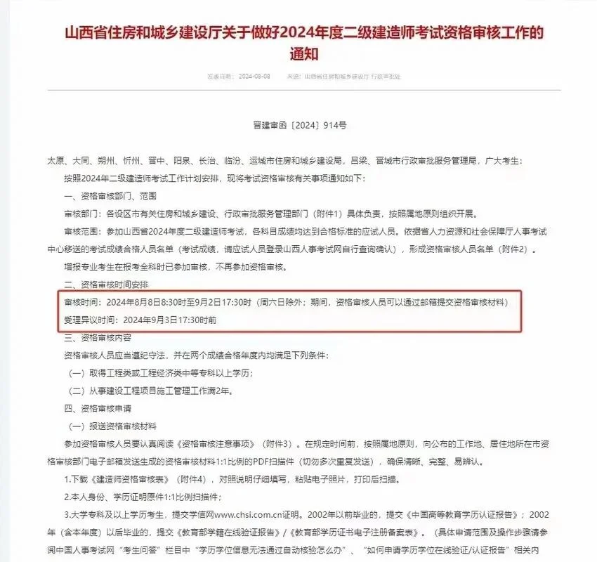 2018宁夏二建报名时间_1