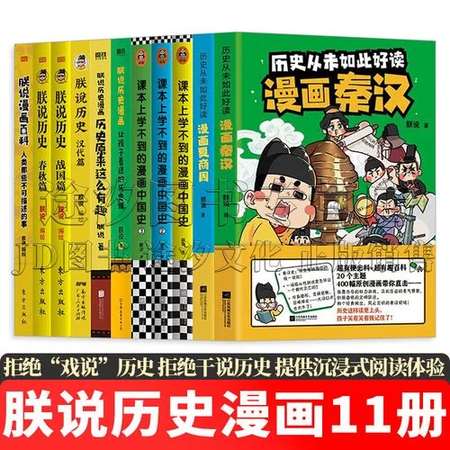 一堂有趣的历史课-趣味历史课