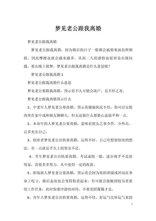梦见老公跟我吵架-梦见与丈夫争执