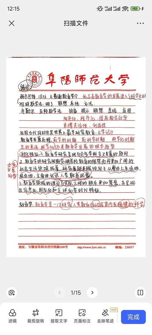 曲师大教育学考研内容-曲师大教育学考研
