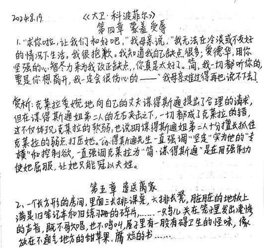 名著好段摘抄阅读感悟_2
