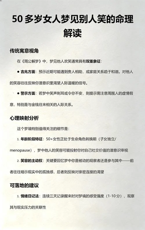 梦见别人笑得很开心-梦人欢笑