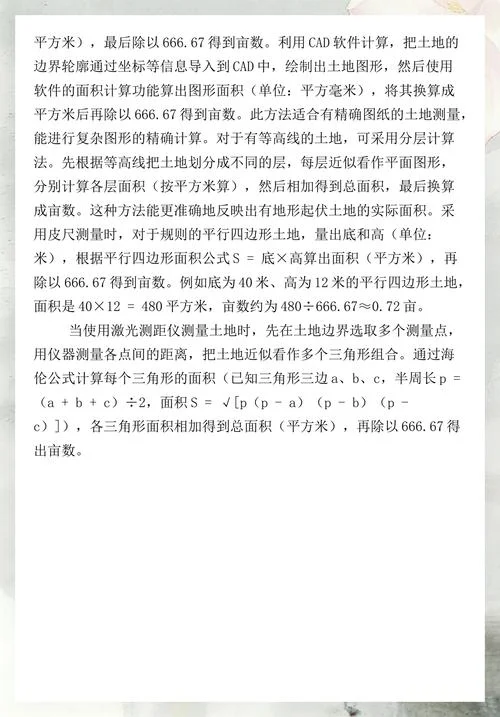 多少亩等于10000平方米_1
