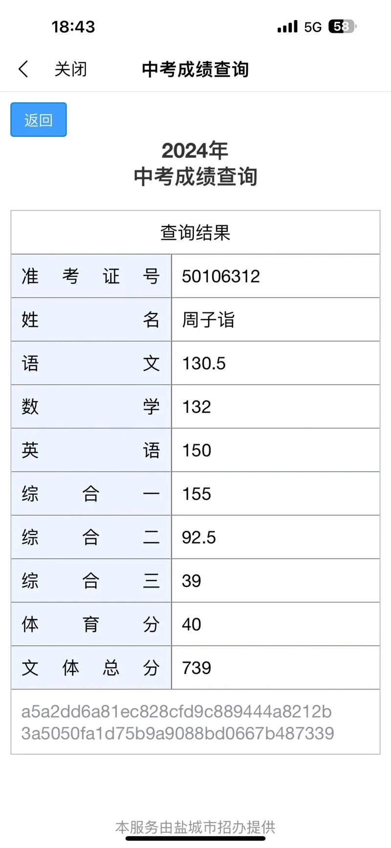 江苏教育考试院查成绩_2