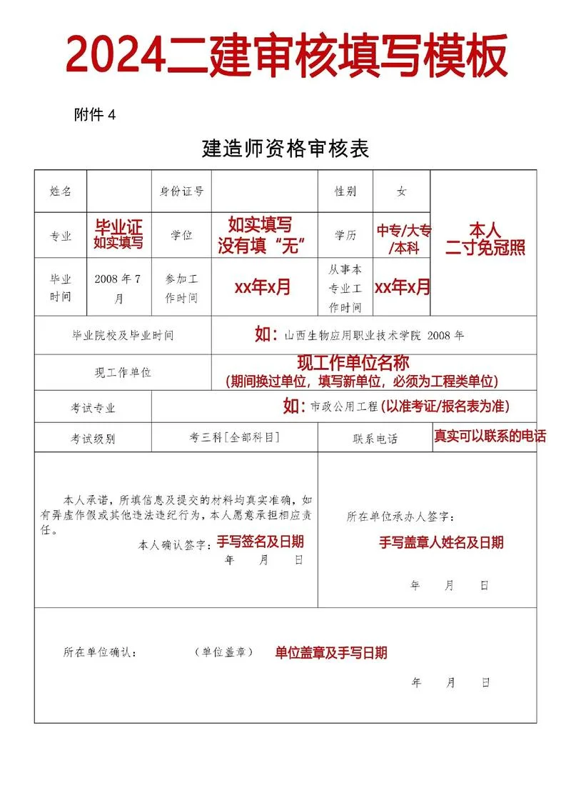 郑州二建审核-郑州二建审核