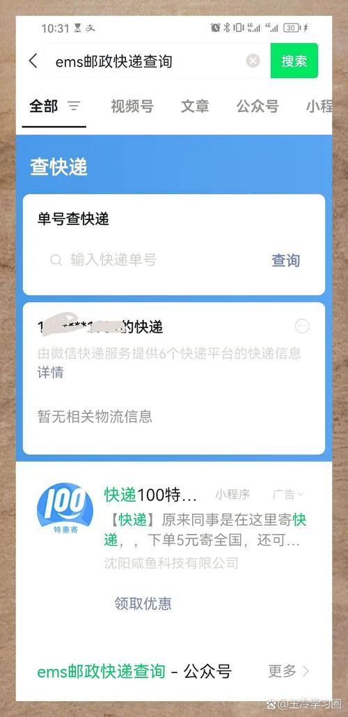 用手机号码如何查快递_1