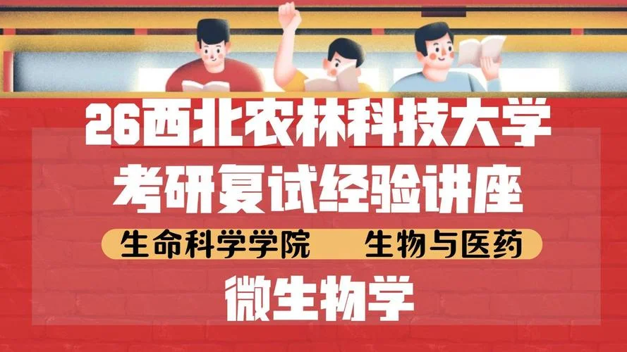 考研生物科学专业_1