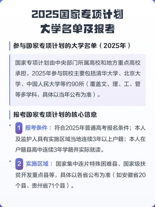 国家专项报考_1
