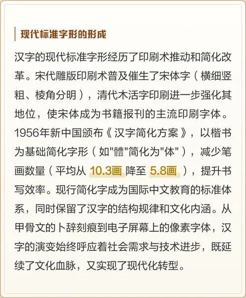 中国汉字的起源与历史-汉字源流