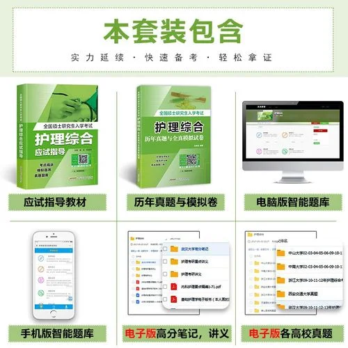 考研护理初试考哪些题_1