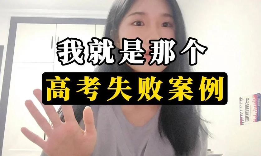 高考报考失败案例-高考报考失败案例
