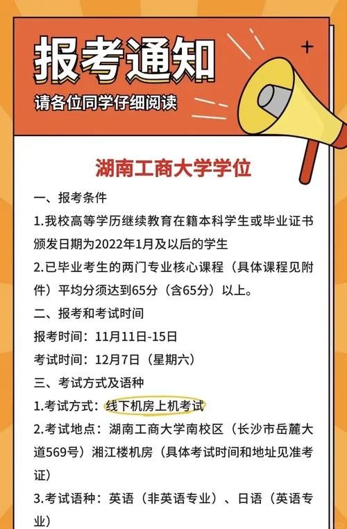 学位英语怎么报考_1