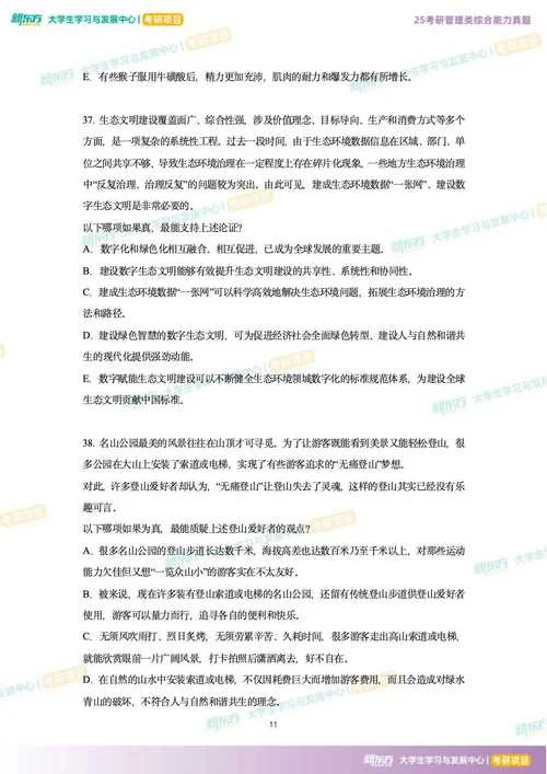 管理综合考研考什么_1