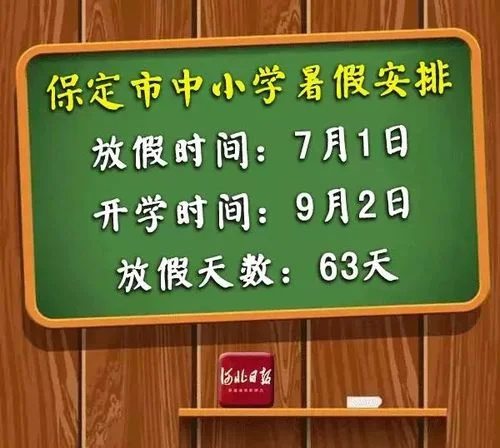 2017年几月放暑假_2
