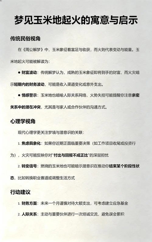 梦到玉米是啥意思啊_2