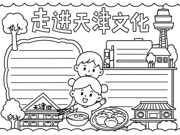 天津三绝手抄报_2