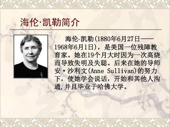 海伦99凯勒出处_1