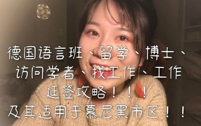 德国留学签证延签_1