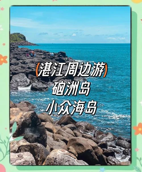 湛江一日游攻略自驾游_1