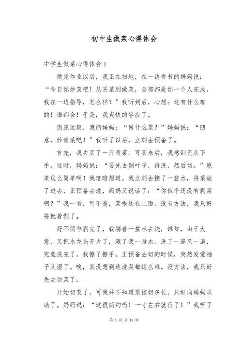 自己种菜的乐趣感悟_1