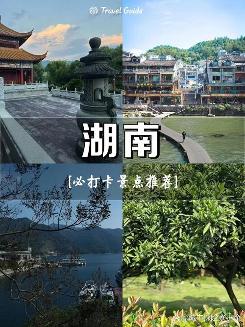 湖南有什么好玩的旅游景点_1