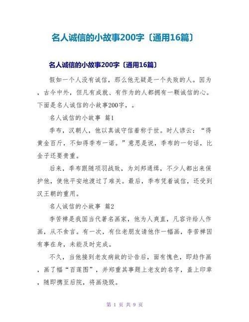 名人故事200字及感悟_1